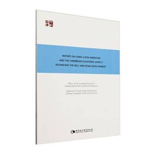 RT正版 Report on China-Latin America and the caribbean countries jointly advanc9787522733326 中国社会科学出版社经济书籍