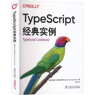 RT正版 TypeScript经典实例9787523905340 斯蒂芬·鲍姆加特纳中国电力出版社图书书籍
