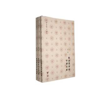 RT正版 唐石经本春秋谷梁传9787209143738 山东人民出版社历史书籍