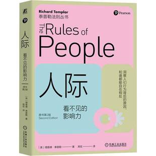 德·泰普勒机械工业出版 RT正版 影响力9787111741473 看不见 社社会科学书籍 人际