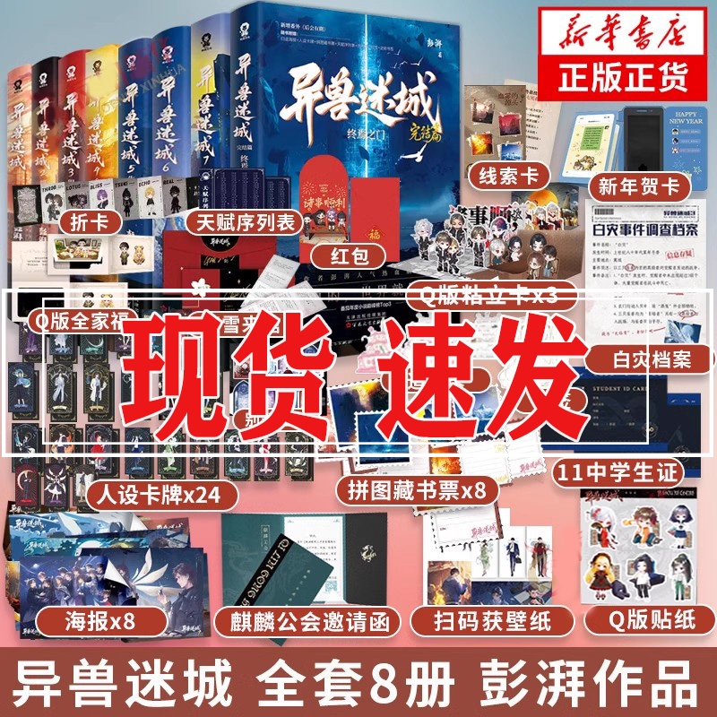 现货异兽迷城1-8终焉之门全8册 完结篇新增番外后会有期 正版异兽迷城全套番茄年度热门热血脑洞推理悬疑小说榜畅销书籍