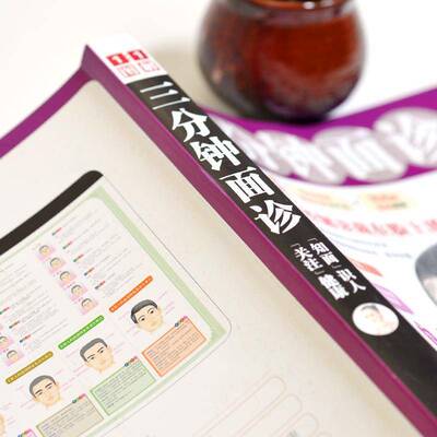 RT现货速发 三分钟面诊9787546333212 健康中国名家论坛委会吉林出版集团医药卫生书籍