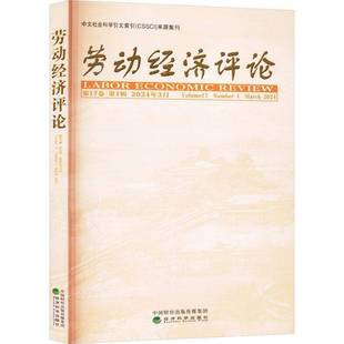 Number 劳动经济评论 Volume RT正版 罗润东经济科学出版 1辑 20249787521858310 17卷 社管理书籍 2024年3月 March