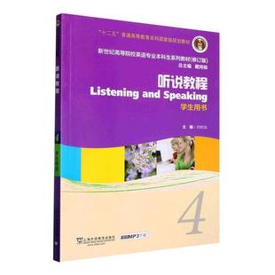 刘绍龙上海外语教育出版 RT正版 学生用书9787544675352 社中小学教辅书籍 听说教程