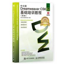 RT正版 中文版Dreamweaver CS6基础培训教程9787115481245 数字艺术教育研究室人民邮电出版社计算机与网络书籍