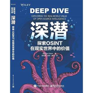 价值 社社会科学书籍 电子工业出版 value 深潜 探索OSINT在现实世界中 the exploring 9787121489716 RT正版 real open world