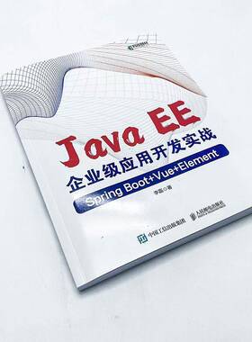 RT正常发货 Java EE企业级应用开发实战(Spring Boot+Vue+Element)9787115610218 李磊人民邮电出版社计算机与网络书籍