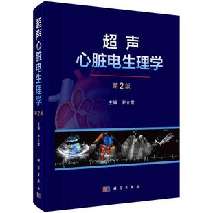 RT正版 超声心脏电生理学9787030703828 尹立雪科学出版社医药卫生书籍