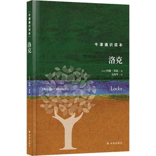 RT现货速发 洛克9787544793865 约翰·邓恩译林出版社哲学宗教书籍