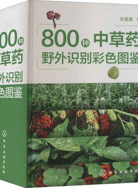 RT正常发货 800种中草药野外识别彩色图鉴9787122397928 车晋滇化学工业出版社医药卫生书籍