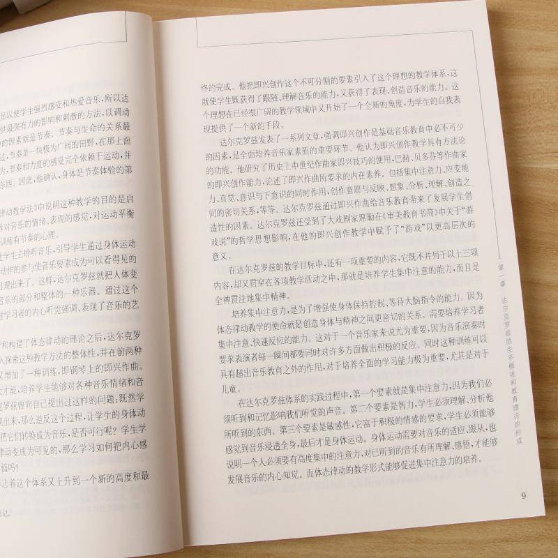 RT正版 达尔克罗兹音乐教育理论与实践:9787544430623 杨立梅上海教育出版社社会科学书籍
