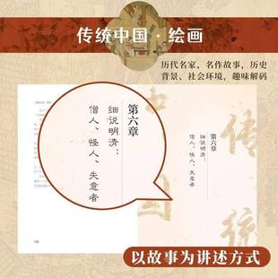舒世益民主与建设出版 绘画9787513946117 社艺术书籍 传统中国 RT正版