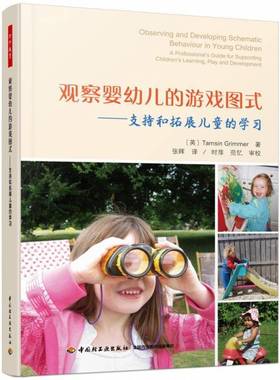 RT正版 观察婴幼儿的游戏图式:支持和拓展儿童的学习:a professional's guide for s9787518435081 中国轻工业出版社社会科学书籍