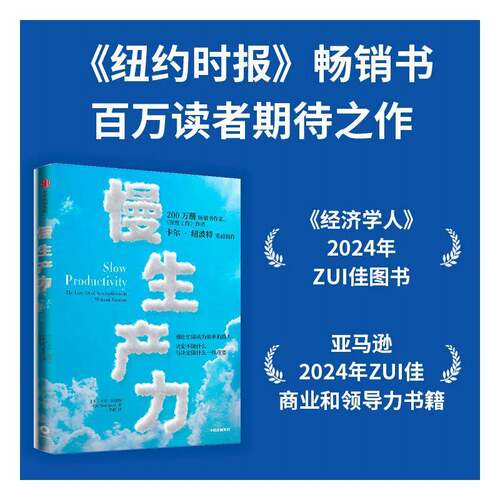 RT现货速发 慢生产力:the lost art of accomplishment without burnout9787521771015 卡尔·纽波特中信出版集团股份经济书籍