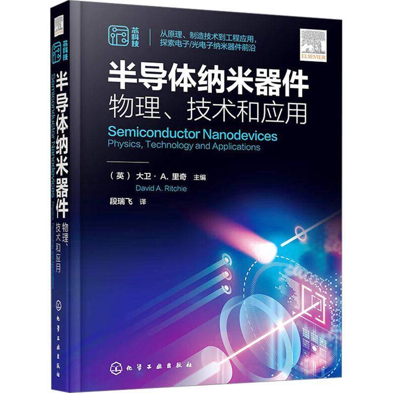 RT正版 半导体纳米器件:物理、技术和应用:physics, technology and applic9787122452795 大卫·里奇化学工业出版社工业技术书籍