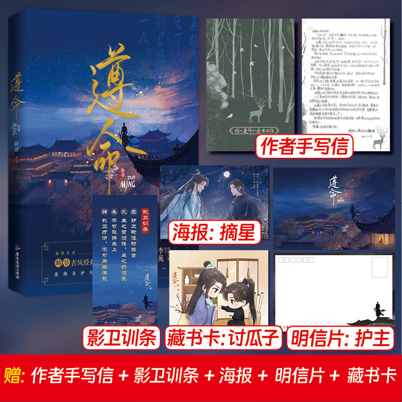 印特签正版 遵命 麟潜暗卫实体书双男主古耽文人鱼陷落垂耳执事古风影卫系列风流世子李苑×忠心小影卫影七青春文学实体书_虎窝淘