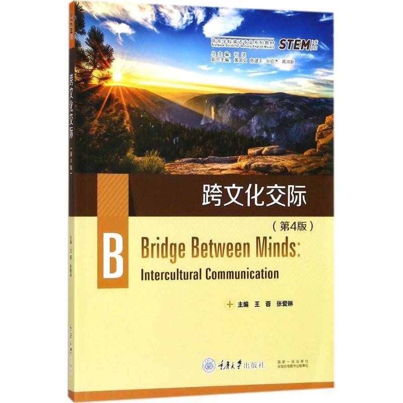 RT正版 跨文化交际9787568908900 王蓉重庆大学出版社文化书籍