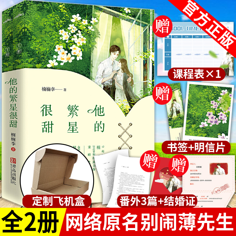 赠书他的繁星很甜楠楠李