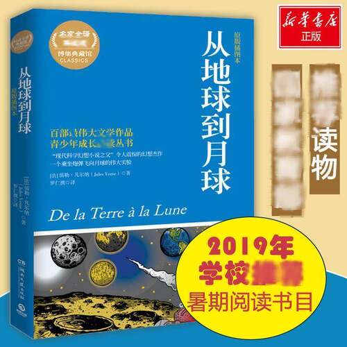 RT现货速发 从地球到月球:全译插图典藏版9787540455804 儒勒·凡尔纳湖南文艺出版社文学书籍