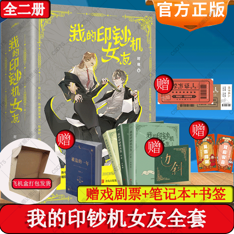 印钞机女友时镜青春悦读纪