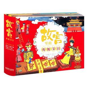 故宫里 孔庆楠北京理工大学出版 传统节日 9787568290036 社旅游地图书籍 全6册 RT正版