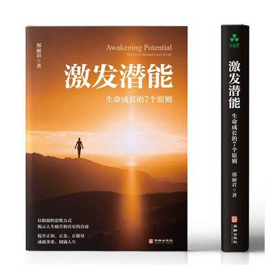 RT正常发货 激发潜能:生命成长的7个原则:the seven spiritual laws of life9787516927274 邢丽君华龄出版社哲学宗教书籍