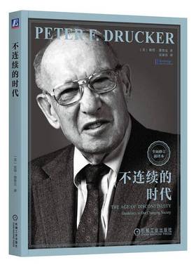RT正版 不连续的时代:修订新译本:guidelines to our changing society9787111759812 彼得·德鲁克机械工业出版社管理书籍