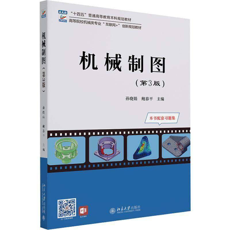 RT正版 机械制图9787301350539 孙晓娟北京大学出版社工业技术书籍,书籍/杂志/报纸,大学教材,淘宝优惠券,粉丝福利购,淘宝优惠卷