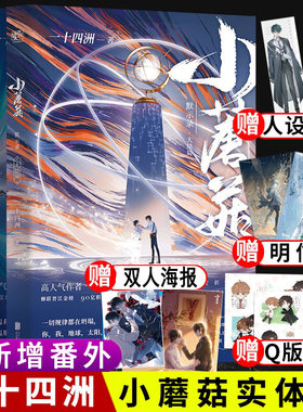小蘑菇漫画全套小蘑菇2册