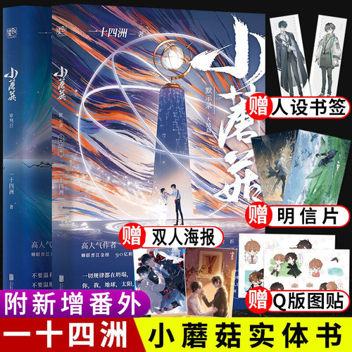 小蘑菇漫画全套小蘑菇2册