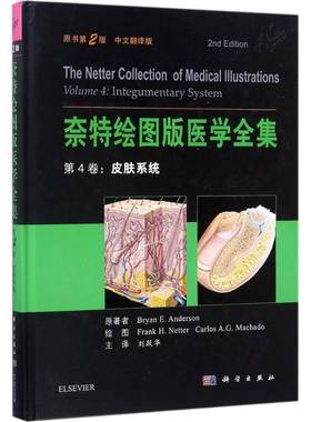RT正版 奈特绘图版医学全集:中文翻译版:4卷:Volume 4:皮肤系统:Integumentary system9787030514479 原科学出版社医药卫生书籍