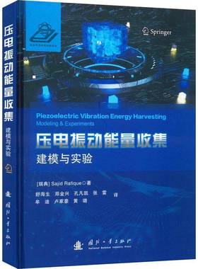 RT正版 压电振动能量收集:建模与实验:modeling & experiments9787118125870 国防工业出版社工业技术书籍
