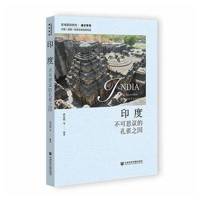 RT现货速发 印度:不可思议的孔雀之国:the incredible peacock country9787522850023 林延明等社会科学文献出版社政治书籍