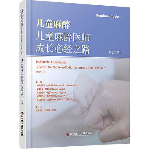 RT现货速发 儿童麻醉:儿童麻醉医师成长经之路:a guide for the 9787523511282 巴拉蒂·古尔坎蒂科学技术文献出版社医药卫生书籍