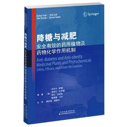 RT现货速发 降糖与减肥:有效的及化学作用机制:safety，efficacy，and 9787543340985 巴沙尔·萨德天津科技翻译出版医药卫生书籍