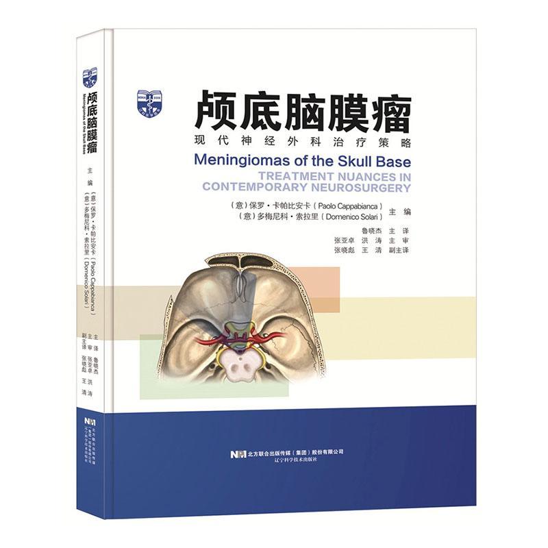 RT正版颅底脑膜瘤:现代神经外科策略:treatment nuances in con9787559114884保罗·卡帕比安卡辽宁科学技术出版社医药卫生书籍