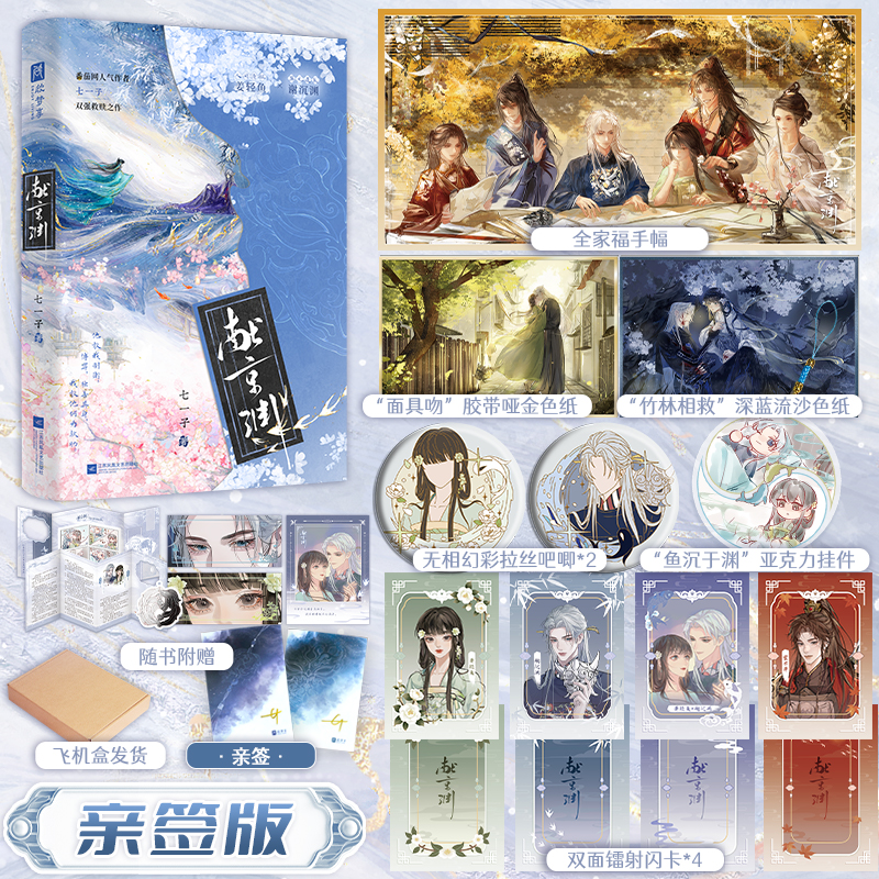 亲签】献京渊七一子高口碑双强救赎之作人间清醒姜轻鱼×算无遗策谢沉渊重生逆袭群像权谋奇幻古代言情小说