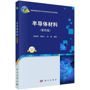 社工业技术书籍 张源涛科学出版 RT正版 半导体材料9787030751911