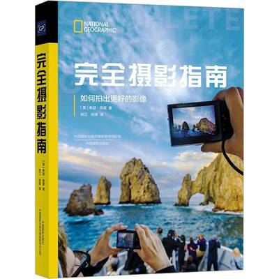 RT正版 摄影指南：如何拍出更好的影像9787517913863 希瑟·佩里中国摄影出版传媒图书书籍