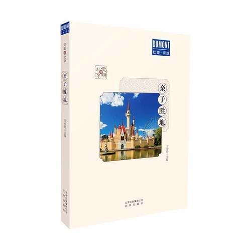 RT现货速发 亲子胜地9787200147155 万安伦北京出版社旅游地图书籍