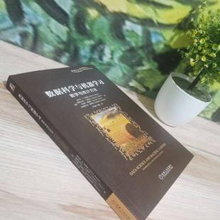 迪尔克·克洛泽机械工业出版 RT正版 stati9787111711391 数据科学与机器学习：数学与统计方法：mathematical 社工业技术书籍 and