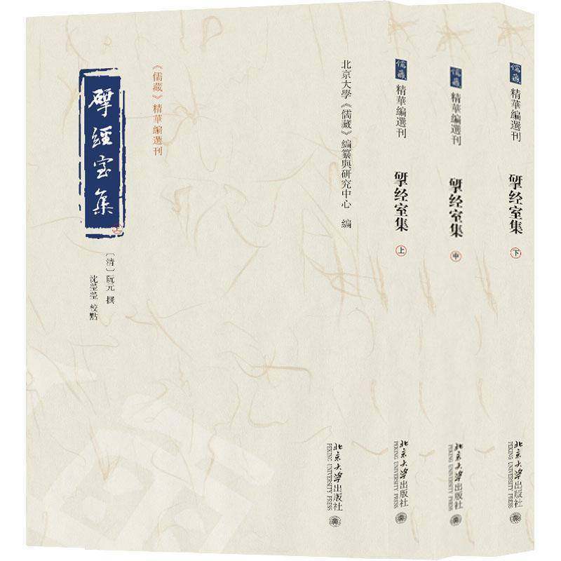 RT正版 揅经室集9787301337943 阮元撰北京大学出版社辞典与工具书书籍,书籍/杂志/报纸,哲学知识读物,淘宝优惠券,粉丝福利购,淘宝优惠卷