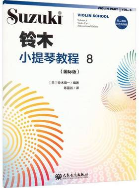 RT正版 铃木小提琴教程:版:violin part international edition:8:Volume 89787103062616 铃木镇一人民音乐出版社艺术书籍