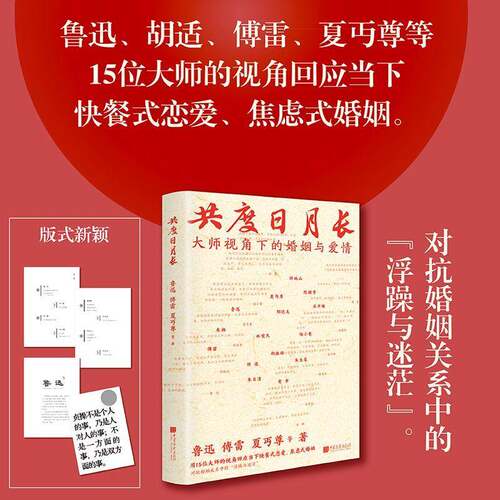 RT现货速发 共度日月长9787514625202 鲁迅中国画报出版社文化书籍
