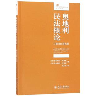 RT正常发货 奥地利民法概论:与德国法相比较:an overview in comparison 9787301294789 伽布里菈·库齐奥北京大学出版社法律书籍