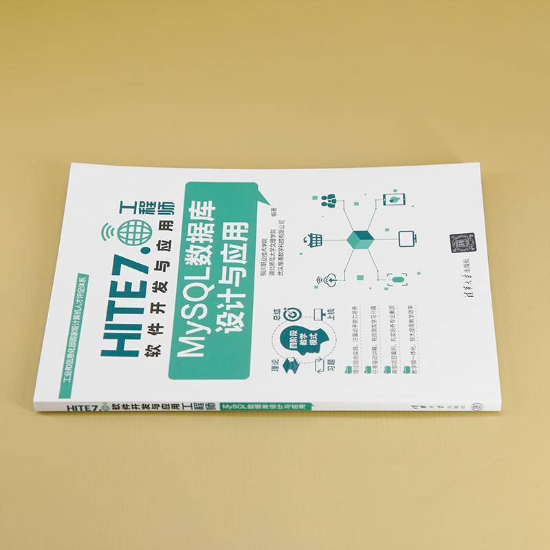 RT正版 MYSQL数据库设计与应用9787302675853 铜川职业技术学院清华大学出版社计算机与网络书籍