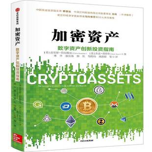 RT正版 加密资产:the innovative investor's guide to bitcoin and be9787508696584 克里斯·伯尼斯克中信出版集团股份经济书籍
