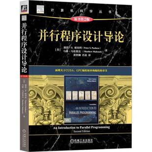 RT正版 并行程序设计导论9787111743194 彼得·帕切科机械工业出版社计算机与网络书籍