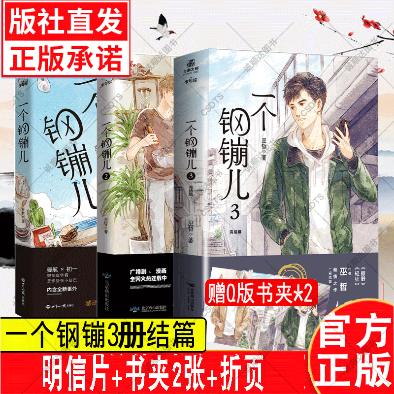 番外+钥匙扣+随书赠品】一个钢镚儿正版全套1+2+3 完结篇全三册 巫哲小说青春文学言情小说书籍撒野年少轻狂作者正版