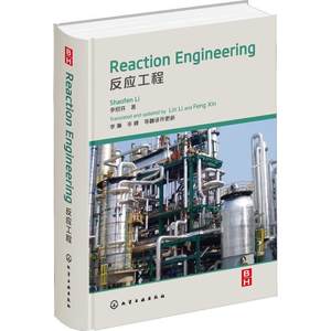 RT正版 Reaction Engineering反应工程9787122306722李绍芬化学工业出版社工业技术书籍